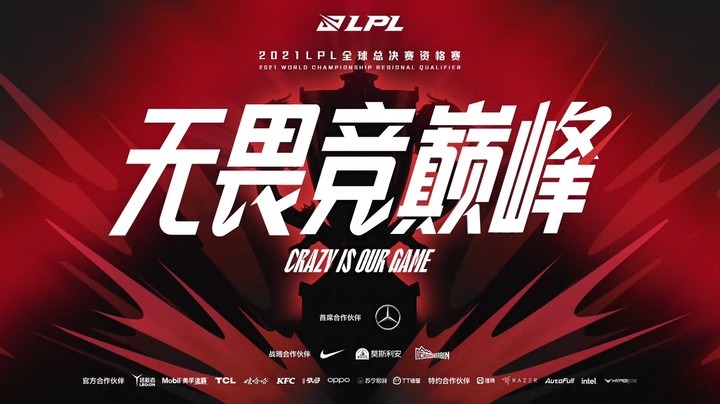 LPL全球总决赛资格赛第三日宣传片：WE vs LNG#WE LNG#