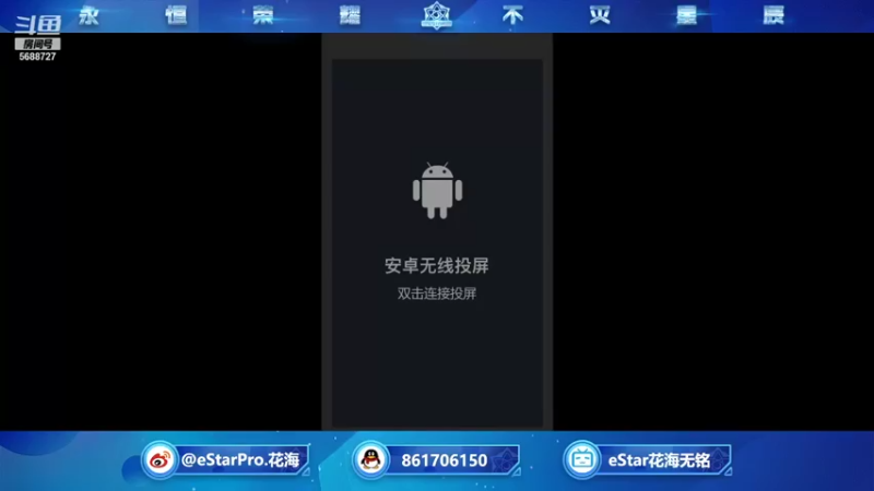 【2021-09-05 12点场】eStarPro花海：好久不见见见 5688727