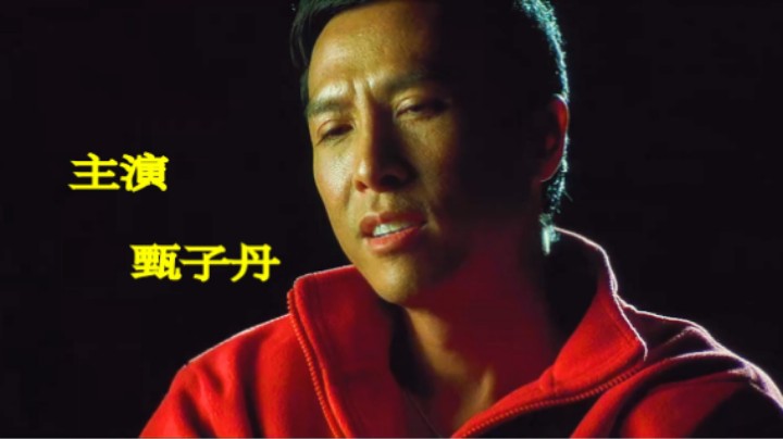 甄子丹、古天乐主演：《导火线》精彩片段