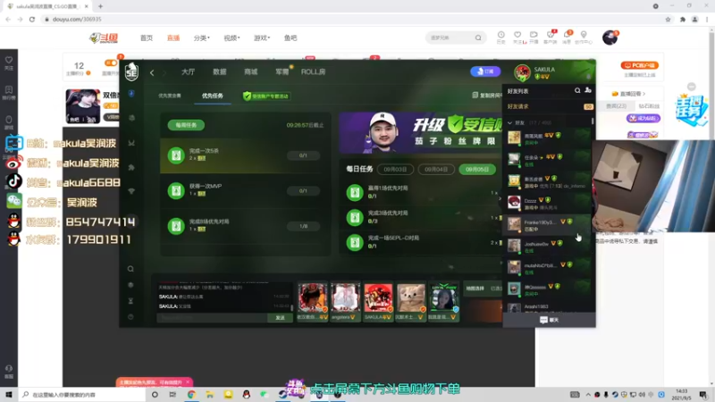 【2021-09-05 14点场】sakula吴润波：双倍亲密度，今晚比赛很晚，今天上分