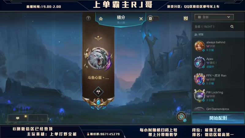 【2021-09-04 19点场】心星丶RJ哥：15号国服 上单思路解说