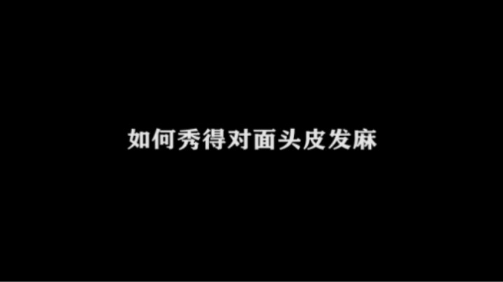 皇玺丶高一刀-娜可露露-单日集锦