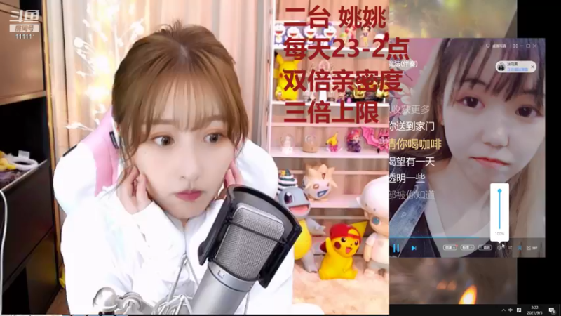 【2021-09-05 03点场】叶知秋Vanessa：叶知秋：双倍亲密度三倍上限 二台姚姚