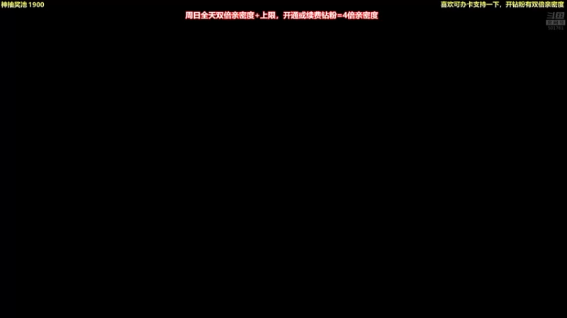 【2021-09-05 19点场】白白的胖胖呀：⭐️周日双倍亲密度⭐️