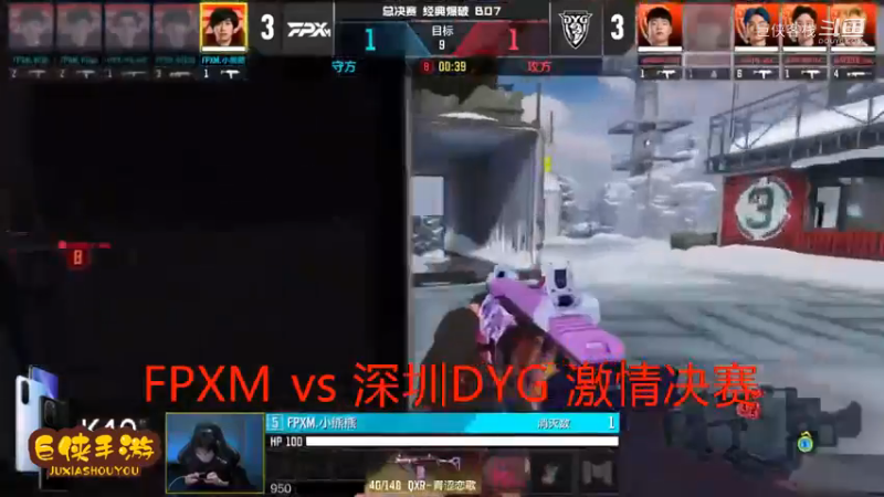 深圳DYG vs FPXM 总决赛_大战一触即发 拉锯进行_这就是职业选手_不服不行_感谢  DYG 、FPXM 带来的精彩比赛祝贺，及颁奖花絮！ (9)