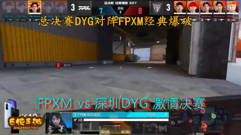 使命召唤手游 大师赛 精彩 剪辑 深圳DYG vs FPXM 总决赛_状态火热 激情四射大战一触即发_总决赛DYG对阵FPXM经典爆破_感谢  DYG 、FPX