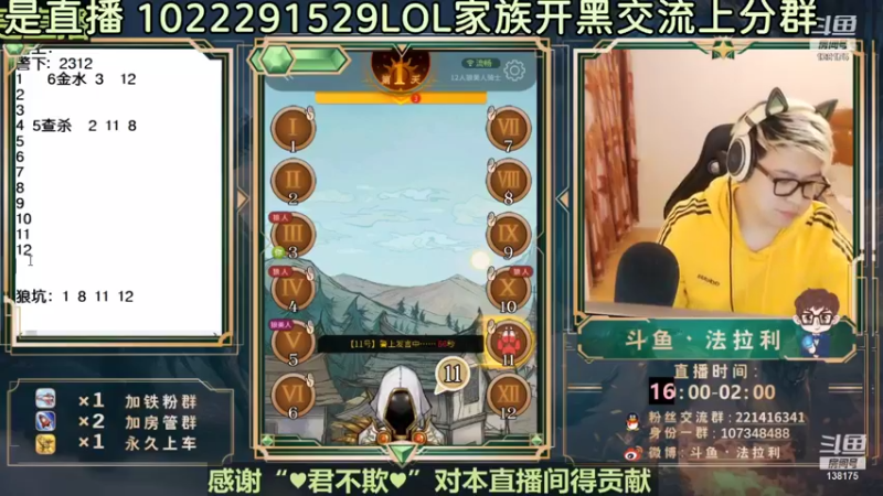 【2021-09-05 05点场】法拉利的直播间：斗鱼NO.1狼人杀心理学狼人杀