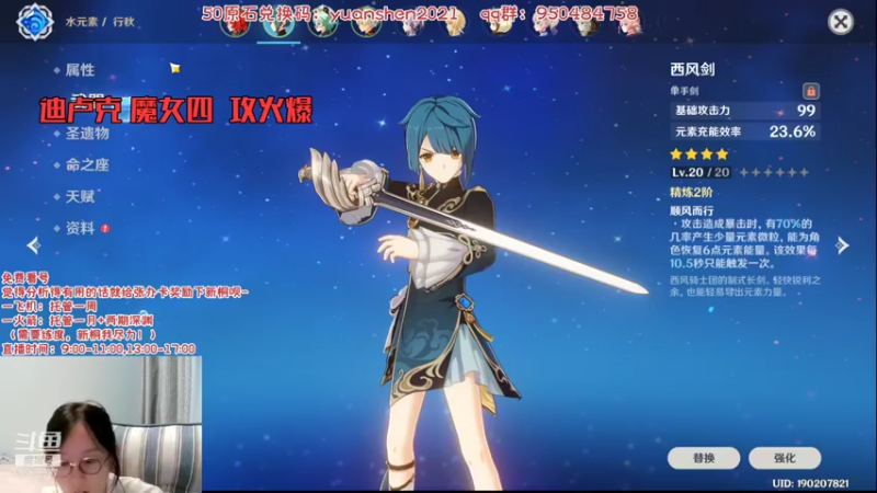 【2021-09-05 16点场】新桐初引花散里：【新桐】原神女讲师授业解惑