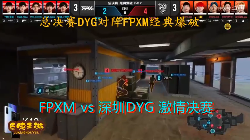 使命召唤手游 大师赛 精彩 剪辑 深圳DYG vs FPXM 总决赛_状态火热 激情四射大战一触即发_总决赛DYG对阵FPXM经典爆破_感谢  DYG 、FPX