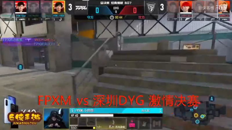 深圳DYG vs FPXM 总决赛_大战一触即发 拉锯进行_这就是职业选手_不服不行_感谢  DYG 、FPXM 带来的精彩比赛祝贺，及颁奖花絮！ (5)