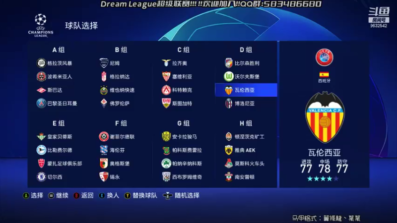 【2021-09-03 23点场】天翼前锋：Dream League超级联赛