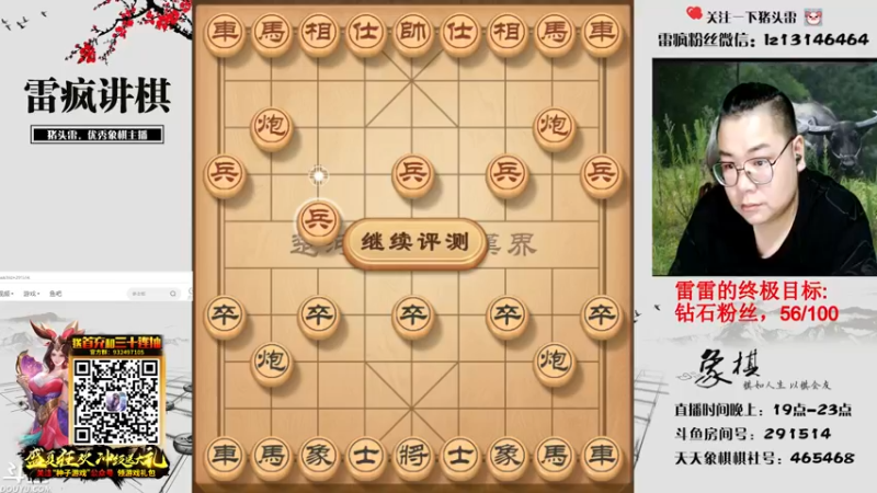 【2021-09-05 19点场】雷疯小叔：雷疯讲棋,斗转星移！