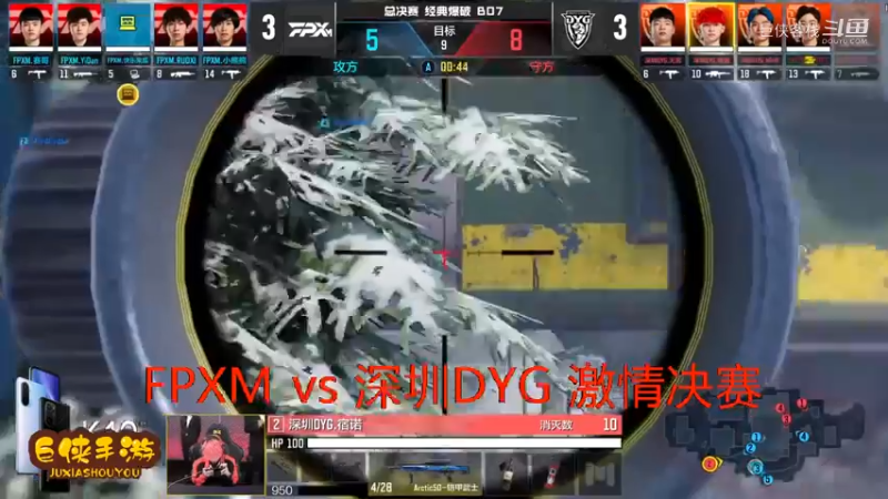 深圳DYG vs FPXM 总决赛_大战一触即发 拉锯进行_这就是职业选手_不服不行_感谢  DYG 、FPXM 带来的精彩比赛祝贺，及颁奖花絮！ (25)
