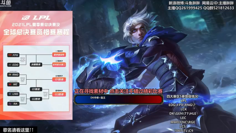 【2021-09-04 23点场】胖胖灬：胖胖OB：LNG VS WE，看好LNG