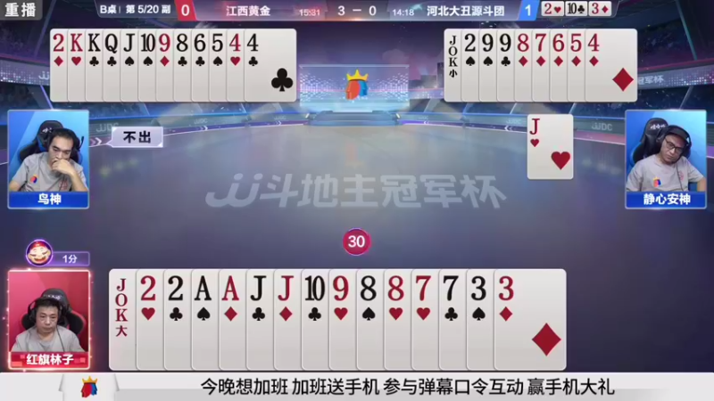 【2021-09-05 09点场】JJ斗地主官方：900万巨奖！斗地主秋季赛开战