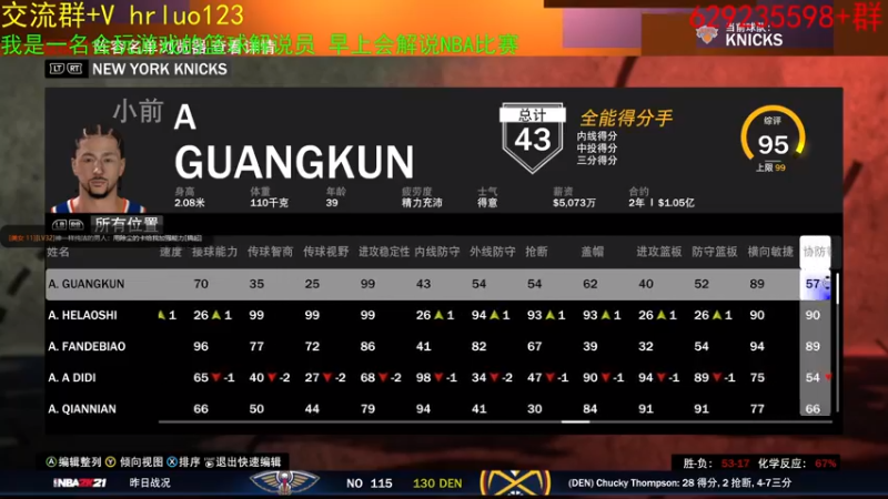 【2021-09-04 19点场】91斧王娱乐NBA解说：我是一个篮球解说员