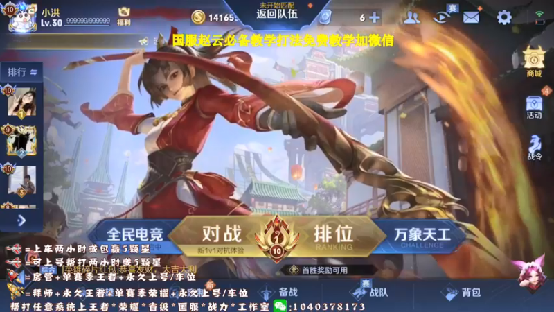 【2021-09-05 19点场】天涯yy丶：斗鱼三国服赵云：五排带粉