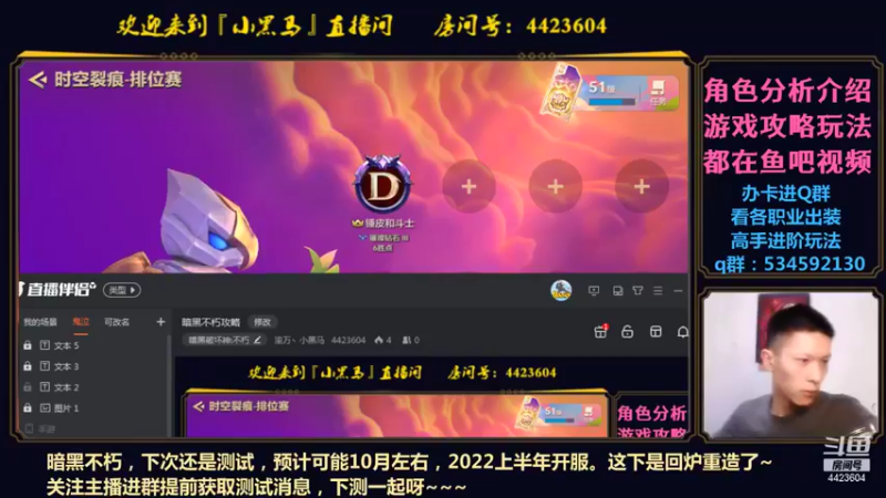 【2021-09-04 21点场】渝万丶小黑马：暗黑不朽攻略