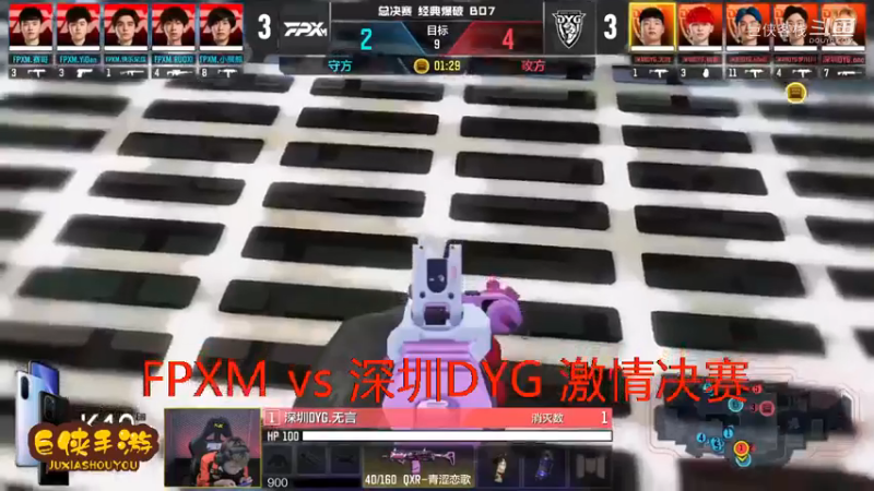 深圳DYG vs FPXM 总决赛_大战一触即发 拉锯进行_这就是职业选手_不服不行_感谢  DYG 、FPXM 带来的精彩比赛祝贺，及颁奖花絮！ (14)
