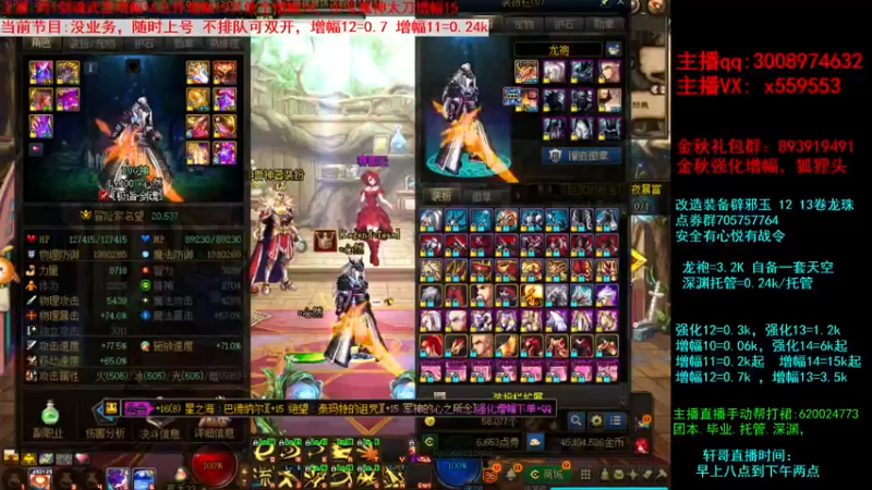 【2021-09-05 18点场】主播轩辕：强化增幅打造~龙袍