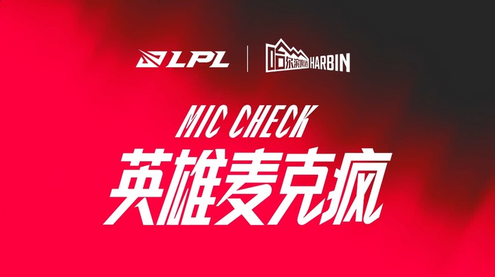 英雄麦克疯：LNG霸气零封，挺进最终战