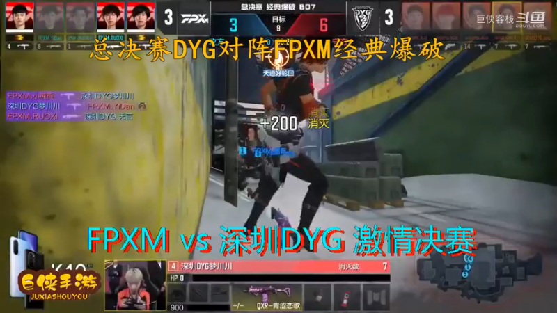 使命召唤手游 大师赛 精彩 剪辑 深圳DYG vs FPXM 总决赛_状态火热 激情四射大战一触即发_总决赛DYG对阵FPXM经典爆破_感谢  DYG 、FPX