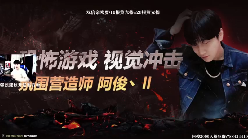 【2021-09-04 21点场】阿俊丶ll：【阿俊】新恐怖游戏！双倍亲密！