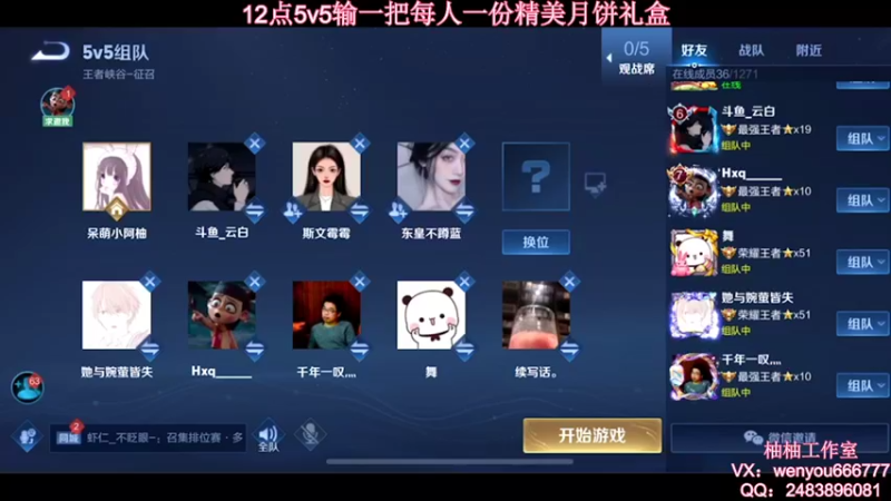 【2021-09-05 13点场】温柚：【温柚】四妹子VS水友！输了送月饼礼盒！