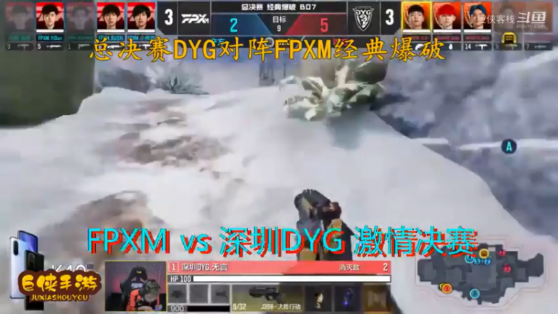 使命召唤手游 大师赛 精彩 剪辑 深圳DYG vs FPXM 总决赛_状态火热 激情四射大战一触即发_总决赛DYG对阵FPXM经典爆破_感谢  DYG 、FPX