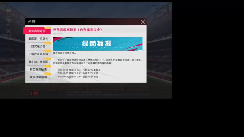 【2021-09-04 20点场】Pika小圆：新游体验：绿茵信仰
