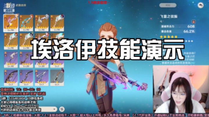 【埃洛伊技能演示】