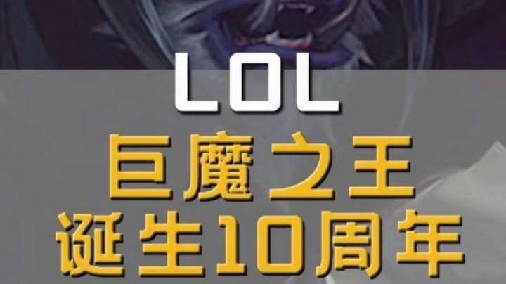 巨魔之王 ！就是我(惊天大翻盘(8)LOL#英雄联盟#巨魔 少一人 依然超神