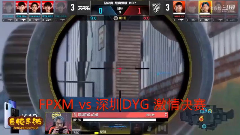 深圳DYG vs FPXM 总决赛_大战一触即发 拉锯进行_这就是职业选手_不服不行_感谢  DYG 、FPXM 带来的精彩比赛祝贺，及颁奖花絮！ (7)