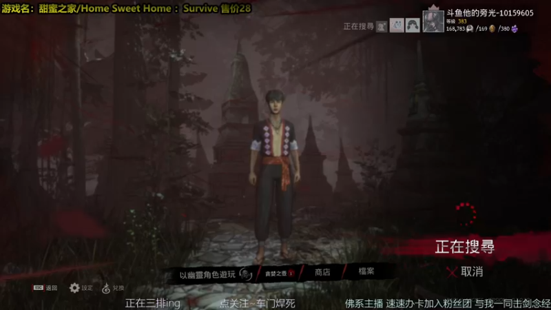 【2021-09-03 23点场】他的旁光好似星星发光：【甜蜜之家：生存】非对称4V1深夜驱魔人