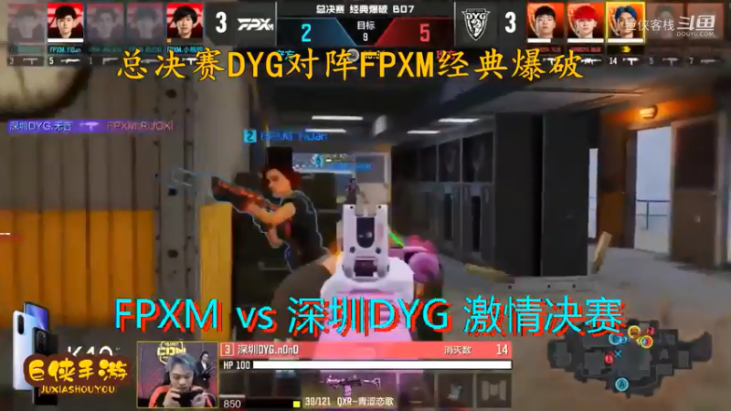 使命召唤手游 大师赛 精彩 剪辑 深圳DYG vs FPXM 总决赛_状态火热 激情四射大战一触即发_总决赛DYG对阵FPXM经典爆破_感谢  DYG 、FPX