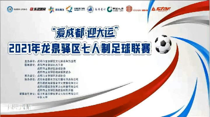 【集锦】2021年龙泉驿区足球联赛 豪能科技 VS 内伙子