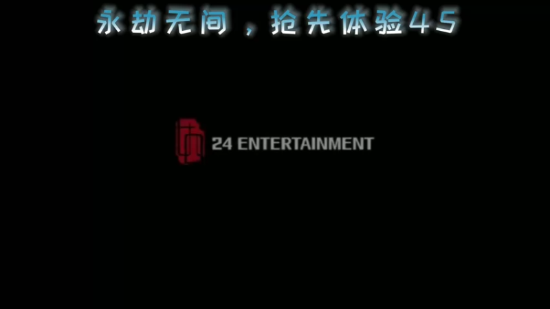 永劫无间，抢先体验45