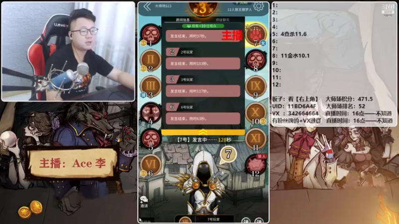 【2021-09-04 18点场】Ace丶老李：【官狼】征战大师场