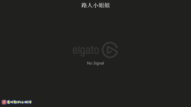 【2021-09-05 04点场】小妖洋：今天双倍亲密度 三倍上限