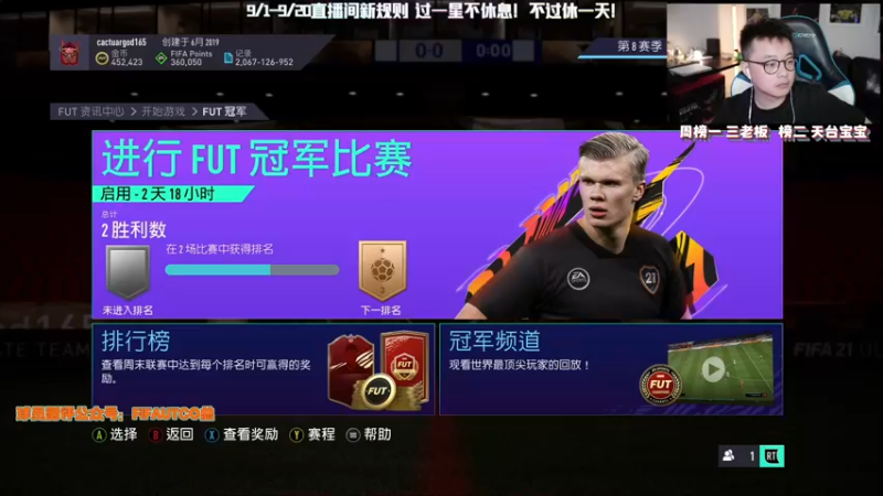 【2021-09-03 20点场】COCO花式FIFA：10点一起看FIFA22职业选手对战！