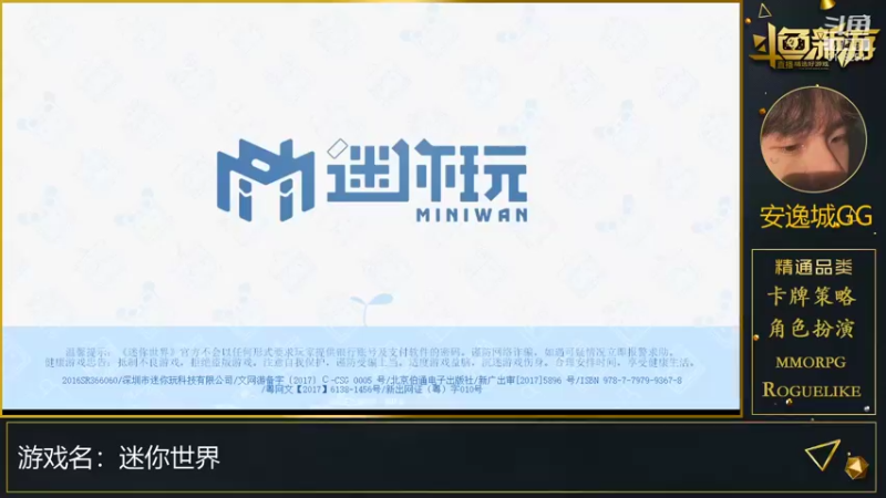 【2021-09-05 10点场】安逸城GG：【迷你世界】开始弄房子吧