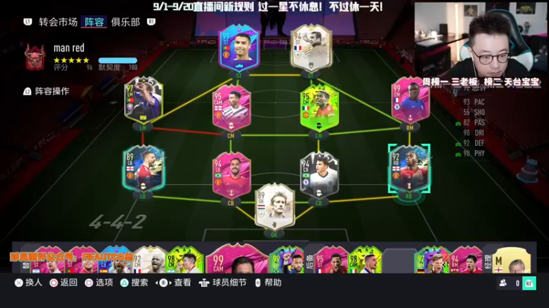 【2021-09-04 20点场】COCO花式FIFA：5花5逆C罗！冲鸭~