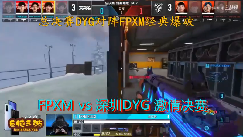 使命召唤手游 大师赛 精彩 剪辑 深圳DYG vs FPXM 总决赛_状态火热 激情四射大战一触即发_总决赛DYG对阵FPXM经典爆破_感谢  DYG 、FPX