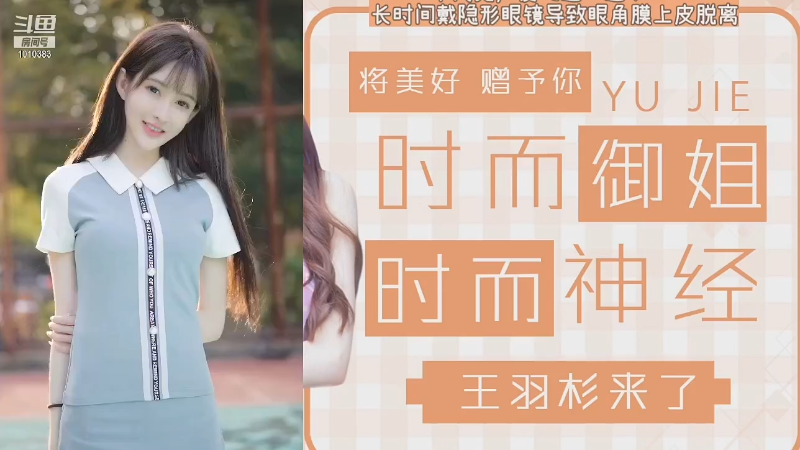 【二次元】王羽杉abc的精彩时刻 20210905 14点场