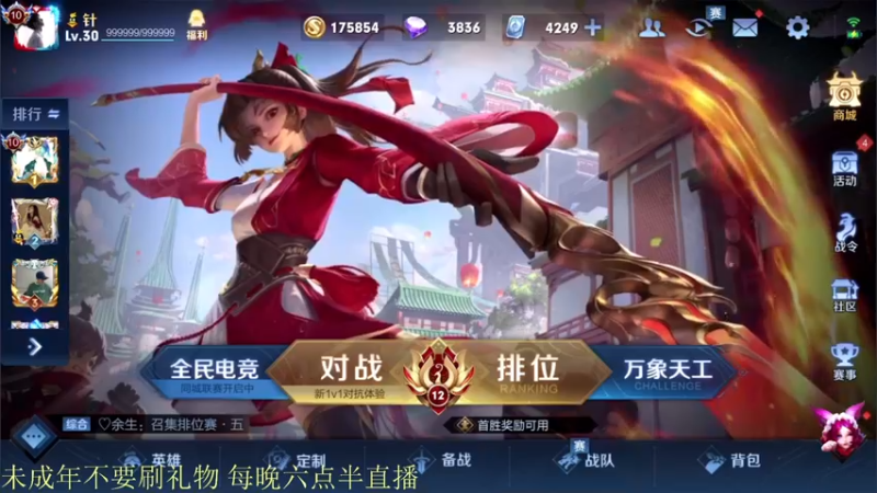 【2021-09-05 18点场】骚白：语音包开领！小伙伴们18点30见！