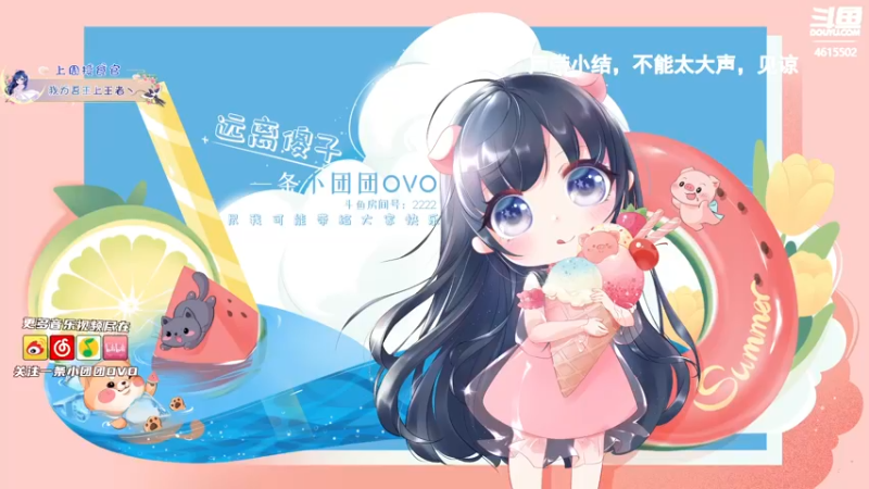 【2021-09-05 18点场】一条小团团OvO：【双倍】棒子交出来