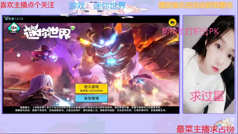 【2021-09-05 08点场】停留在雨中Cium：迷你世界来了哦
