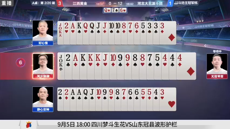 【2021-09-05 11点场】JJ斗地主官方：900万巨奖！斗地主秋季赛开战