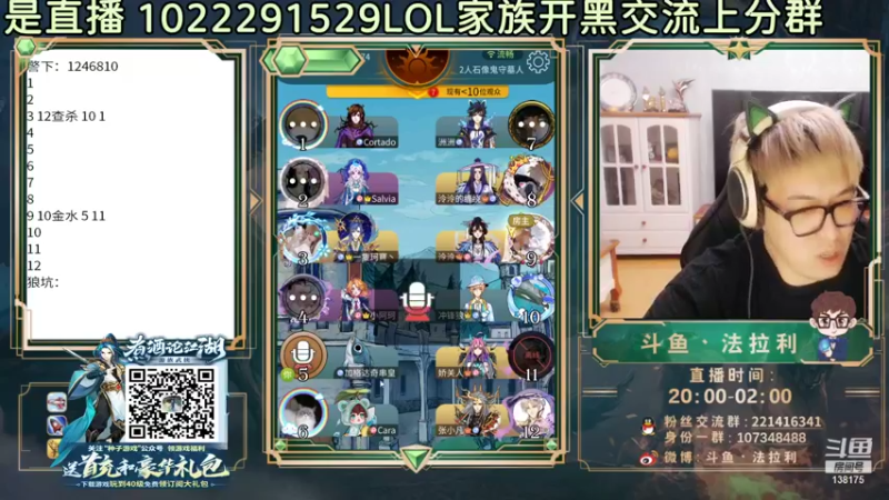 【2021-09-05 02点场】法拉利的直播间：斗鱼NO.1狼人杀心理学狼人杀