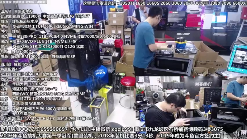 【2021-09-04 14点场】重庆刚哥金牌装机店：重庆刚哥 配电脑 中秋活动中